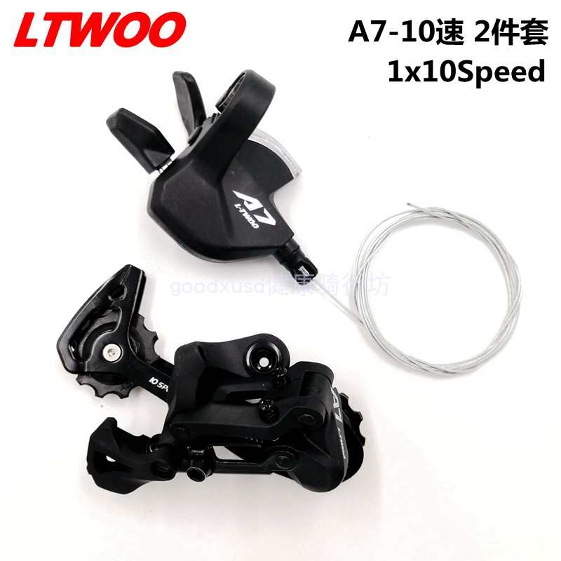 LTWOO蓝图A7山地车30速变速器套件3x10指拨前拨后拨10S卡飞自行