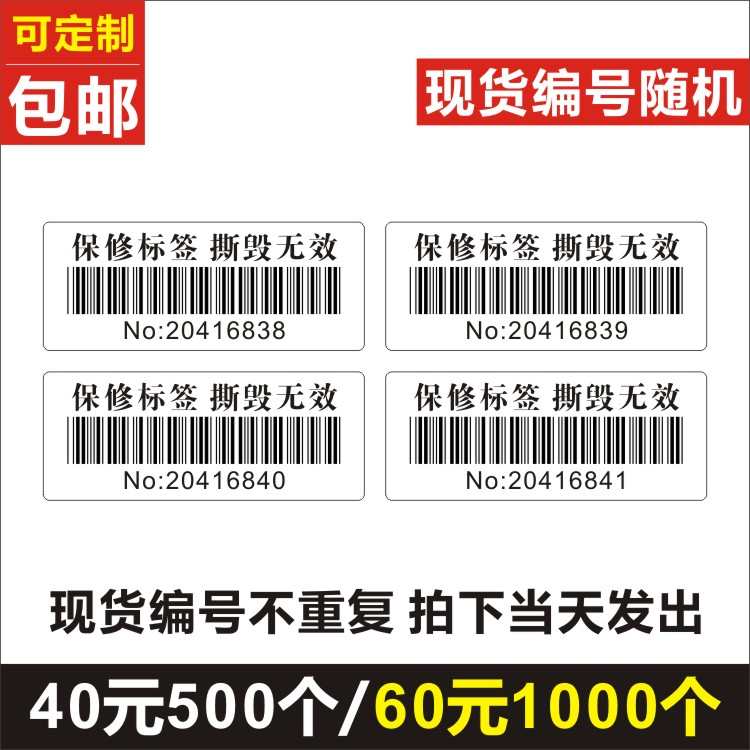 带编号一次性防撕防拆防伪VOID标签易碎撕毁无效保修封口发货贴