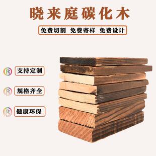 防腐木板炭化木条户外木头地板露台木方炭化栅栏实木花架板条篱