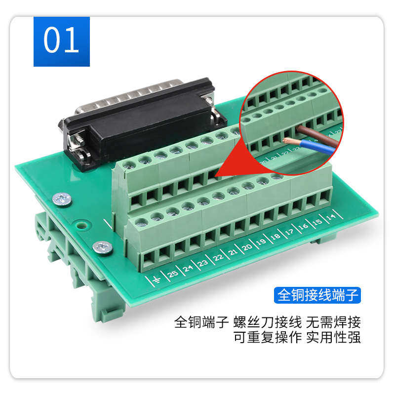 DB25免焊接头并口中继转接线端子排板公母头C45导轨PCB支架伺服