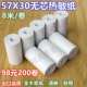 小票机热敏纸 57x30 热敏打印纸 外卖纸 30热敏纸57X30无管芯