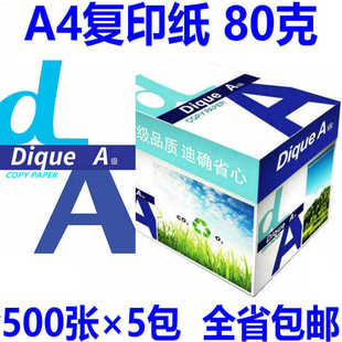 加厚高白dA打印复印纸A5纸80克A4复印纸100G纸进口a5纸120克 包邮