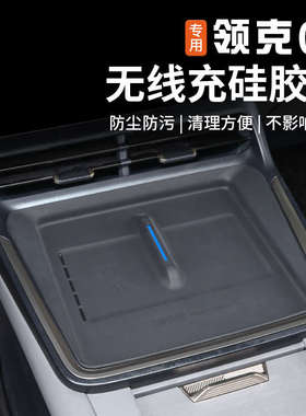 适用于领克07EMP中控无线充硅胶垫专用防滑水杯垫置物垫内饰改