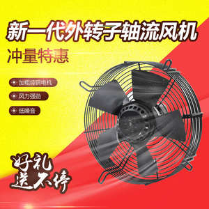 渝和外转子轴流风机风扇YWF4E/4D/2E/2D-200/250/S/B冷凝器冷库
