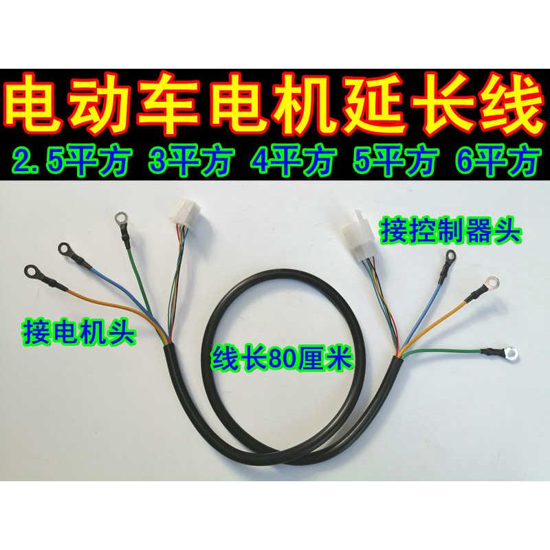 电动三轮车大功率延长线无刷电机线800W1000W1200W2000W