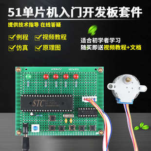 基于51单片机上位机步进电机控制系统设计开发板DIY正反转套件