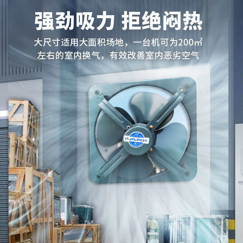 金羚排气扇8寸抽油风扇排风扇厨房抽烟机抽风机方形油烟窗式强力