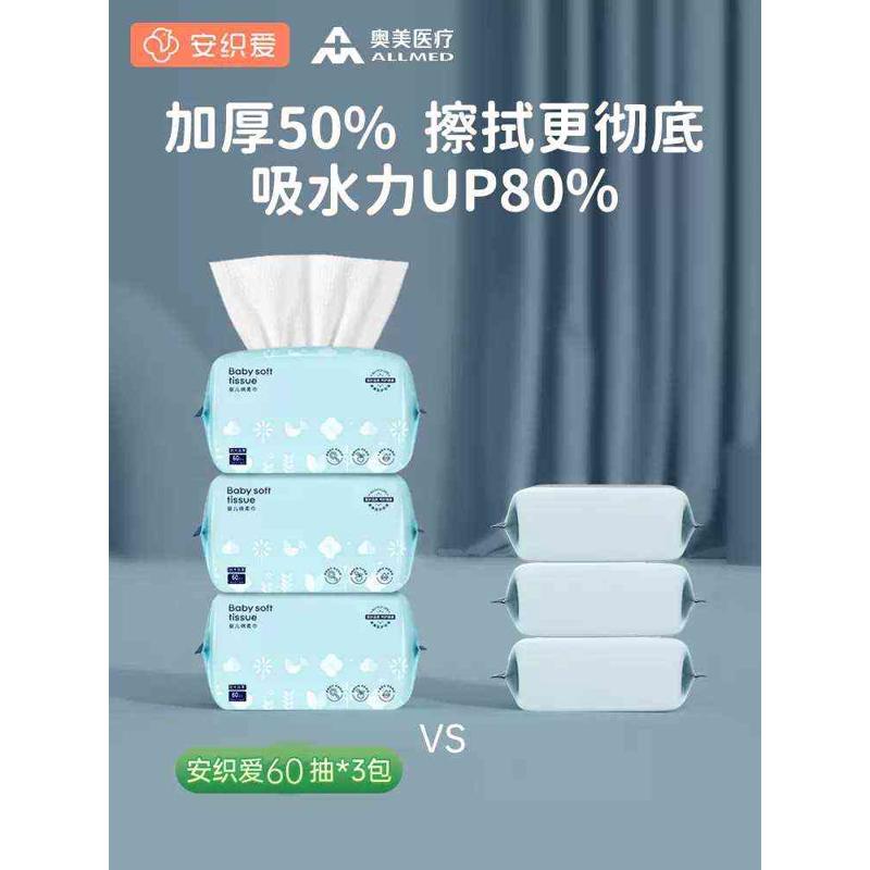 安织爱婴儿绵柔巾新生儿宝宝手口专用装家用干湿两用巾非湿巾60