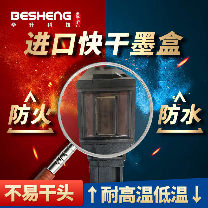 BESHENG毕升手持喷码机打码机T1000溶剂快干型毕升墨盒