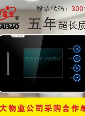 安居宝可视对讲分机电话家用对讲门铃彩色可视AJB-FJ11AC F11AC9B