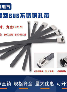 喷带304不锈钢槽板带抗老化塑扎12mm光伏盖y.黑色耐低温线