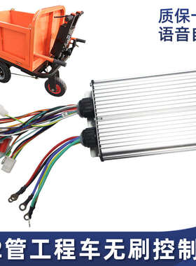 12管700W直流无刷电机控制器免大线低速工地电动三轮工程手推车