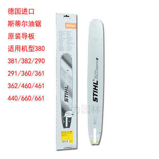 180 斯蒂油锯MS381 18寸20寸尔合金导板锯板链板 170 251 382 250
