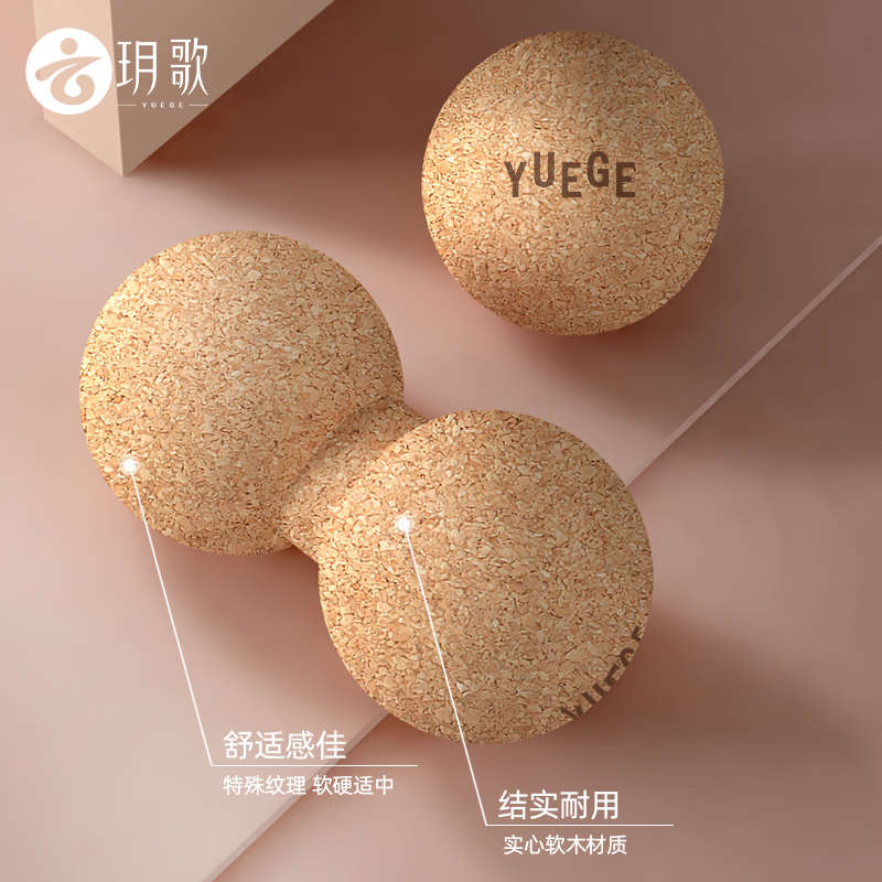 玥歌软木足底筋膜球按摩球脚底经膜放松花生球颈膜球足弓瑜伽小