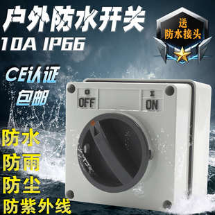 室外防雨工業(yè)開關(guān)10A 防水開關(guān) 戶外防水電源開關(guān) 旋鈕開關(guān) IP66