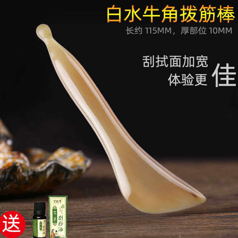 天然白水牛角拨筋棒套装板女毒刮面部痧容瘦美脸部经络排全身通用