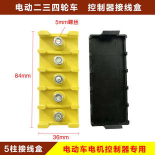 电动车电摩控制器电机接线盒三轮车端子板五线接线板阻燃线束胶木