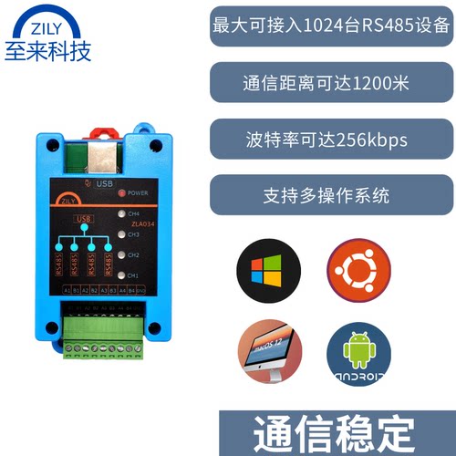 至来USB转4路rs485转换器485串口线通讯模块工业级