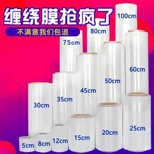 pe缠绕膜50cm100cm加宽拉伸工业大卷保鲜膜托盘打包塑料包装薄膜
