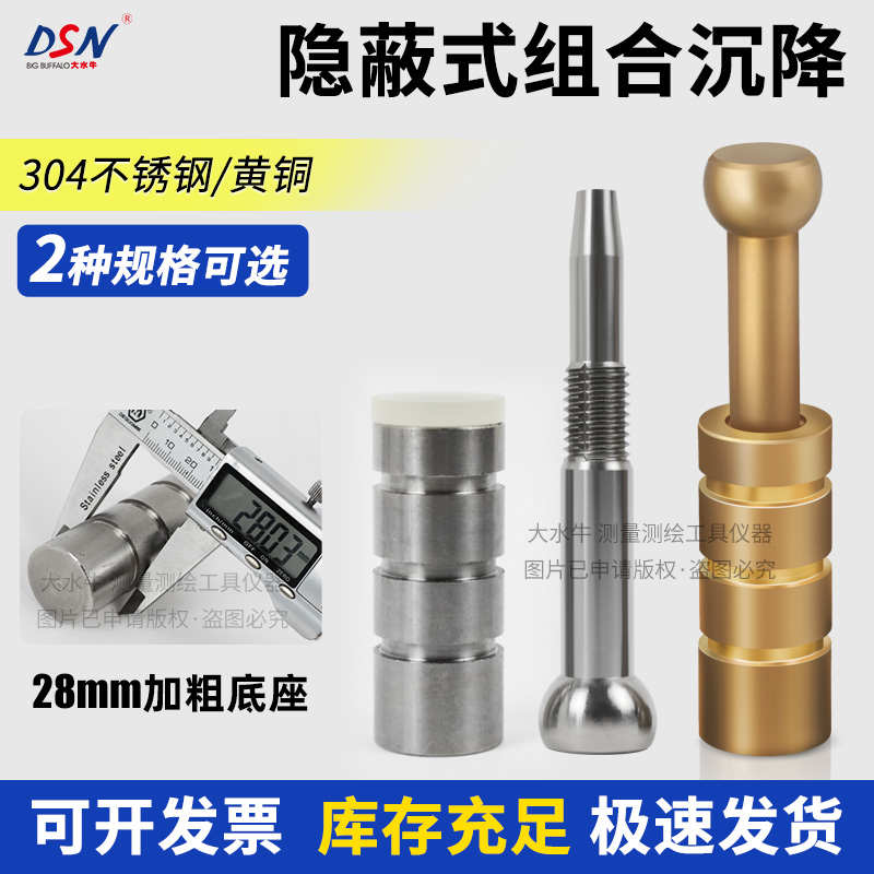 不锈钢隐蔽式组合沉降观测点钉测量控制点标志水准点预埋件测钉