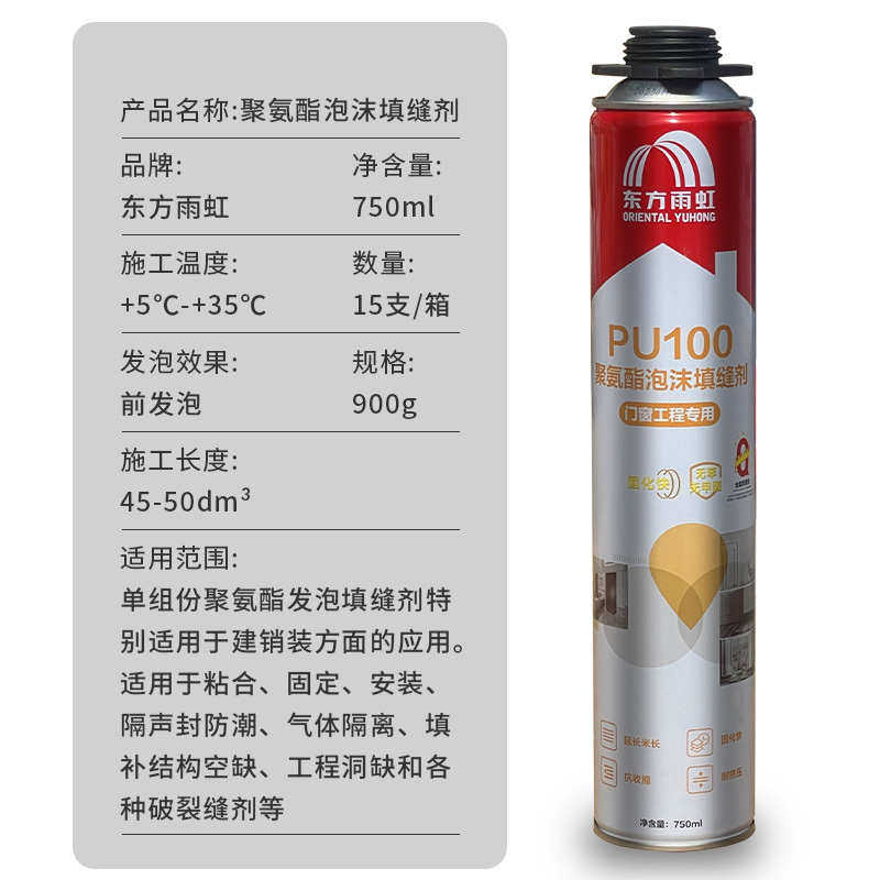 东方雨虹发泡胶填缝剂门窗聚氨酯胶泡沫堵填充发泡胶防水洞发泡剂