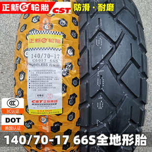 正新C6017龟背100/110/120/130/140/70/80-17摩托车胎真空全地形