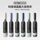 125CM雨伞男士 大号超大号反向伞折叠全自动抗风加固车载汽车专用