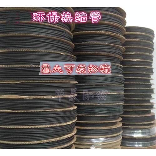 薄款热缩管 黑色 Φ0.6 1.0-16mm薄壁绝缘套管 收缩套管 超薄款