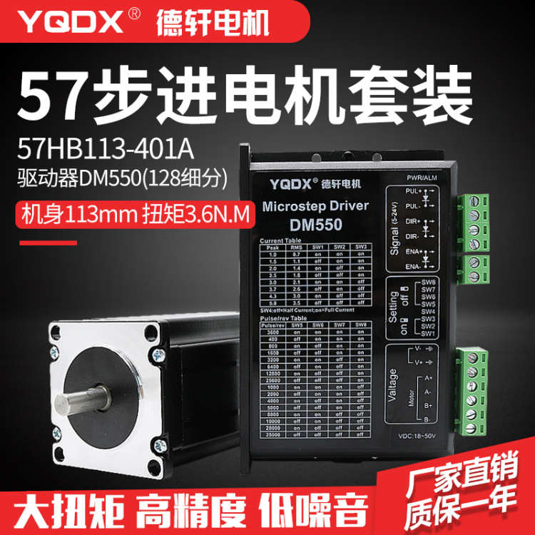 57步进电机套装57HB113-401A 扭矩3.6NM 配套DM550驱动德轩电