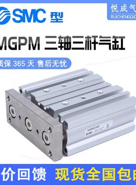 SMC三轴三杆气缸MGPL/MGPM12X16X20X25/32/40/50/63X75AZ100X125Z