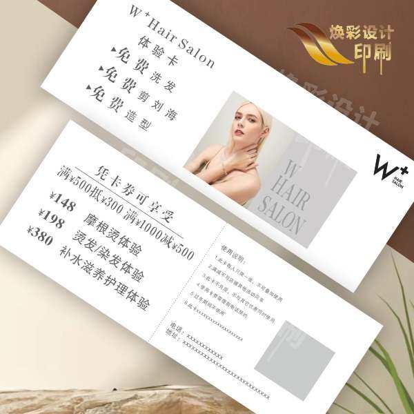 美发剪发活动卡开业宣传单代金券体验卡剪发券预约卡烫染券造型