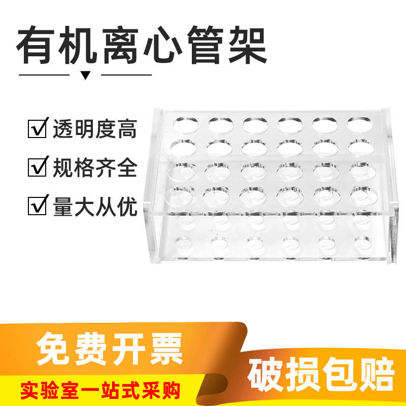 有机玻璃离心管架24孔5ml实验室EP管架透明亚克力试管架