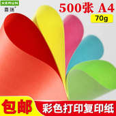 彩色复印纸A4彩色双面打印粉色纸 宣传广告单双面复印纸50 手工纸