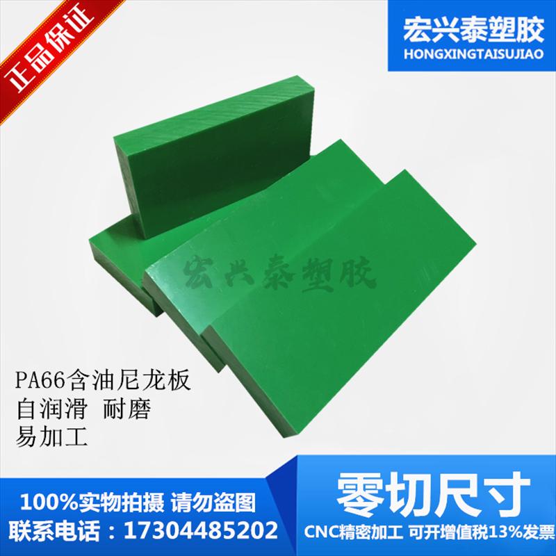 绿色尼龙板含油自润滑绿色尼龙棒进口PA66含油尼龙板轨道加工定