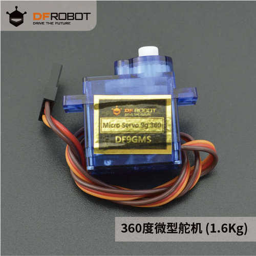 DF9GMS 360度微型舵机 (1.6Kg)