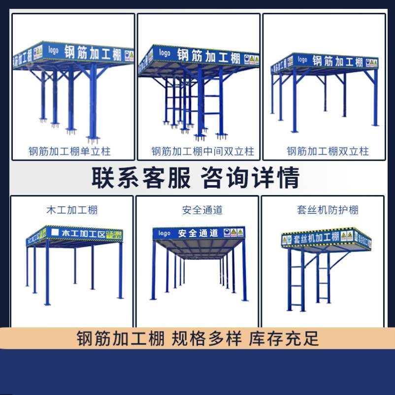 式钢筋防护茶水工棚工地木工棚移动组装施工加通道套丝机安全棚