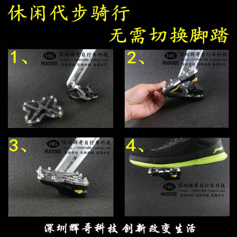 深圳辉哥HUOOGE 锁踏转平踏 脚踏板快拆锁片扣片锁鞋山地车公路车,自行车/骑行装备/零配件,脚踏/轴承/滚珠,淘宝优惠券,粉丝福利购,淘宝优惠卷