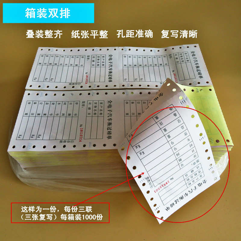 地磅单三联地磅打印单地榜单过磅单地磅打印纸 过榜单称重计量单