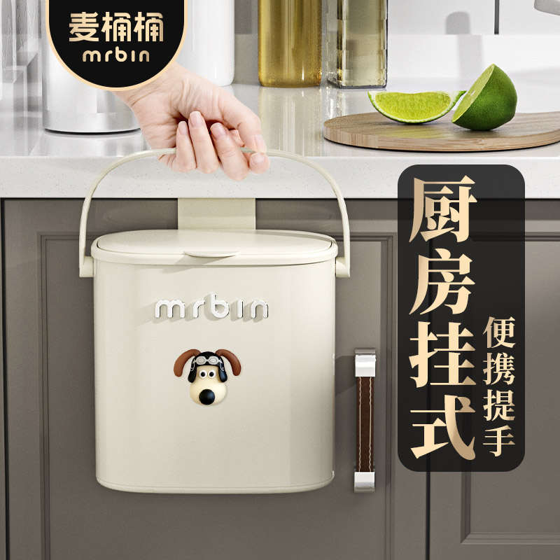 麦桶桶mrbin厨房悬壁挂式垃圾桶家用厨余橱柜桌面收纳带盖小号桶