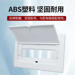 家用配电箱面板白色纯平盖板9/13/16/18/20回路开关控制箱盖子