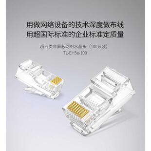 EH5E超国标五类六类屏蔽24K镀金8八芯网线接头 LINK水晶头TL