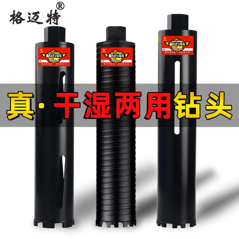 水钻头干湿两用水钻机开孔器金刚石混凝土空调干打打孔水钻钻头63