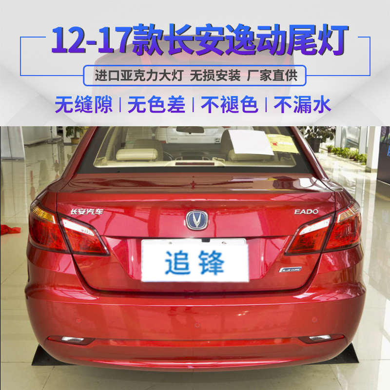 适用于长安逸动尾灯总成致尚xt原装12-22款plus刹车灯汽车后尾