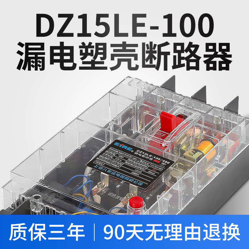 DZ15LE 290 390 490三相漏电保护器透明塑壳断路器空气开关40A6