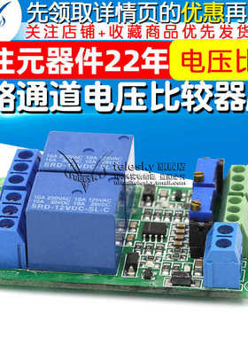 2路电压比较模块 2路通道电压比较器 电压比较IC LM393 12V DC12V