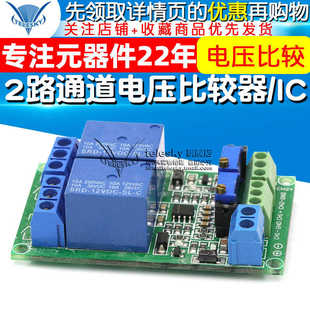 LM393 2路电压比较模块 2路通道电压比较器 电压比较IC DC12V 12V