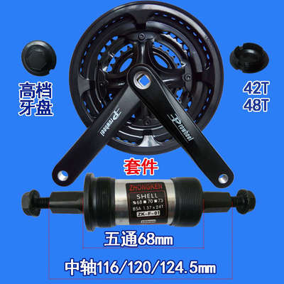 山地自行车变速配件大全中轴924齿37速42t48牙链盘片21齿轮盘曲柄