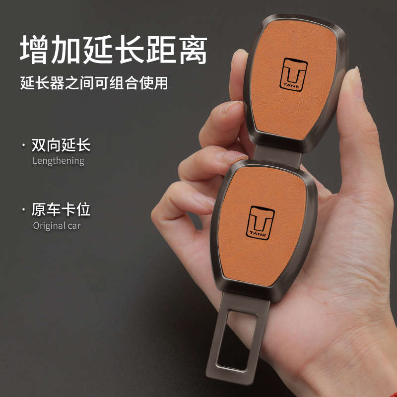 坦克300/500/400/700汽车安全带延长器接头安全插戴卡扣插头锁