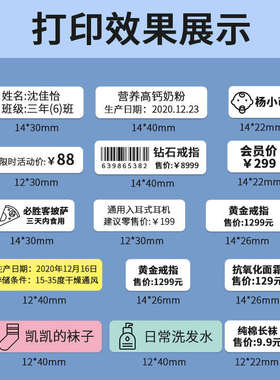 凝优P11/P15/M1标签打印机不干胶打印纸打码机标价纸凝优超市商品
