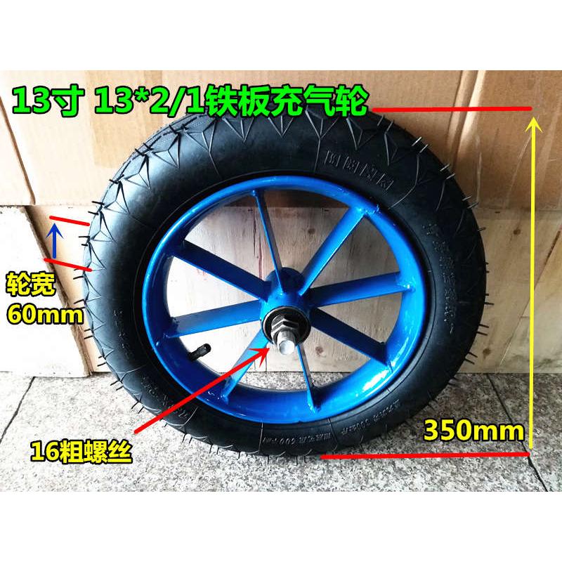132 21 13寸铁板充气老虎车轮工矿轮子独轮车轮力车轮车胎下